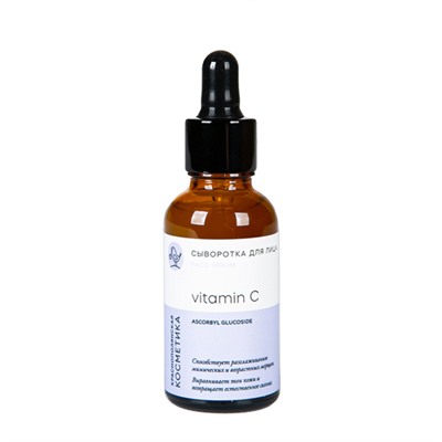 Сыворотка для лица "Vitamin C"