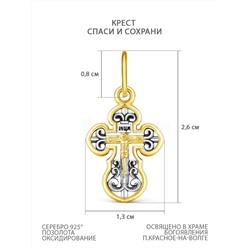 Крест из золочёного серебра с чернением - Спаси и сохрани, 2,6 см 925 пробы К3-602чз