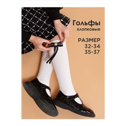 Гольфы СОЛЬ&ПЕРЕЦ, 852045