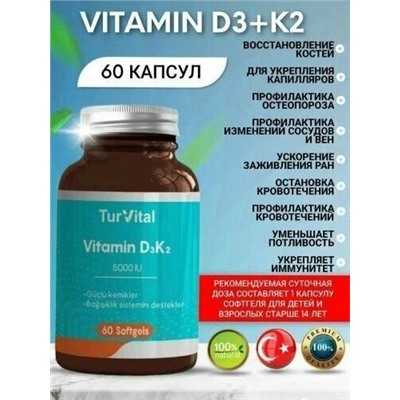TURVITAL VITAMIN D3K2 5000 IU  60 КАПСУЛ
