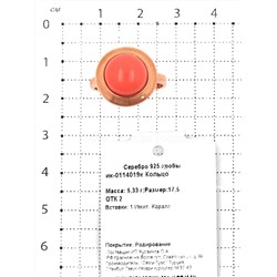 Кольцо из серебра с имит.кораллом (красное родирование) 925 пробы ик-0114019к
