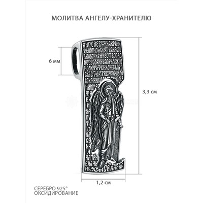 Подвеска из чернёного серебра - Молитва Ангелу-Хранителю п-016ч