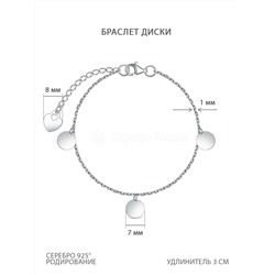 Браслет из серебра родированный - Круги, сердце 250-10-189р