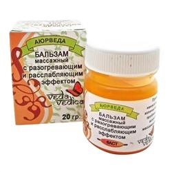 VEDICA Massage balm Бальзам массажный с разогревающим эффектом Фаст 20гр