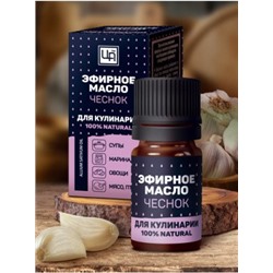 Эфирное масло для Кулинарии Чеснок 5 мл