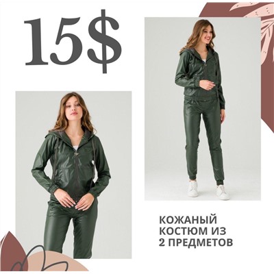 Костюм черный