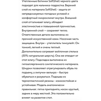 Ботинки из софтшелла для мальчика, экспорт  Котофе*й