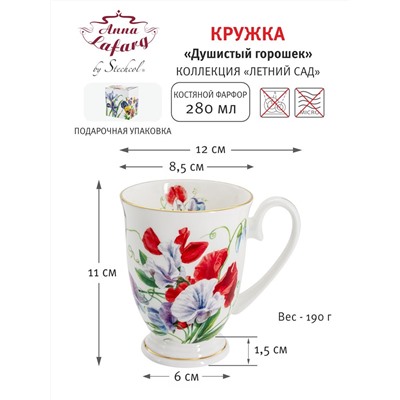 Кружка, 280 мл, фарфор F, белая, с золотистым кантом, Душистый горошек, Summer garden, 62752
