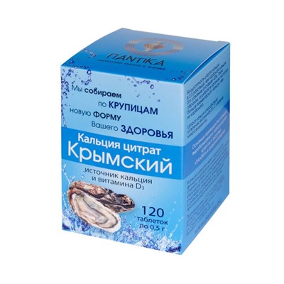 Кальций Крымский Морской + D3 (120 таб)