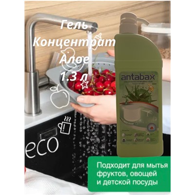 Посудомоющее средство АЛОЭ Аntabax 1,3 л