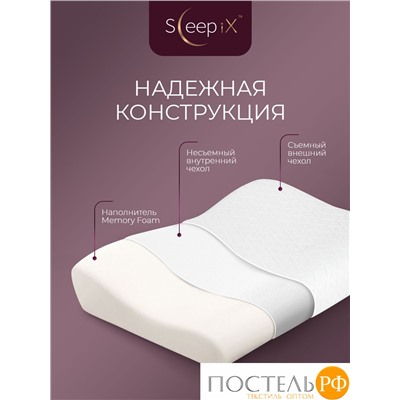 Sleep iX НАРИТА ОРТО бел Подушка анатомическая 54x33x6/10, 1 пр., плстр/пенополиуретан