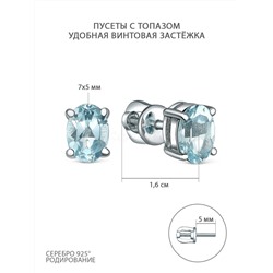 Серьги-пусеты из серебра с топазом родированные 25006р402