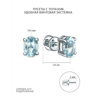 Серьги-пусеты из серебра с топазом родированные 25006р402