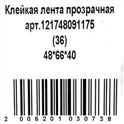 Скотч 48мм х 66м Реал прозрачный 40мкм (6рул) (36ту)