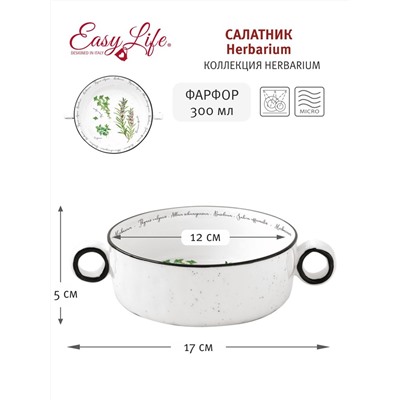 Салатник порционный, 12 см, 300 мл, с ручками, фарфор P, белый в крапинку, Растения, Herbarium EL, 58438