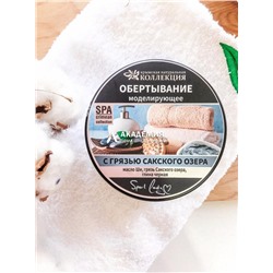 Обертывание Моделирующее с Грязью Сакского озера