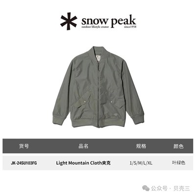 Бомбер Sno*w Pea*k