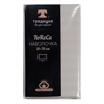 Наволочка HoReCa 50х70, страйп-сатин, арт. 4860 НАТАЛИ #828304