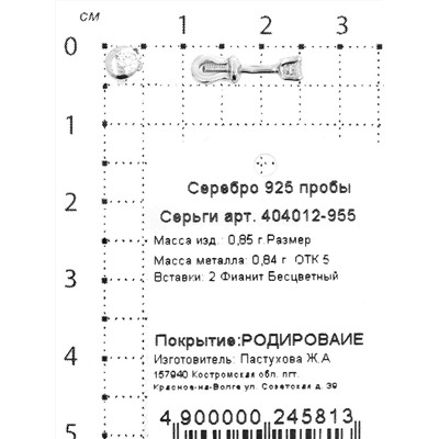 Серьги-пусеты из серебра с фианитами родированные 925 пробы 404012-955