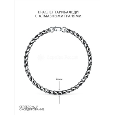 Браслет из чернёного серебра с алмазными гранями - Гарибальди 1-011ач(0,6)