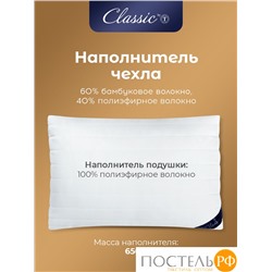 CLASSIC by T БАМБУК ЭКО бел Подушка 70х70, 1пр, микрофибра/бамбук/полиэф.вол.