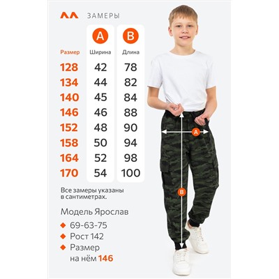 Брюки из футера двухнитки для мальчика Happyfox