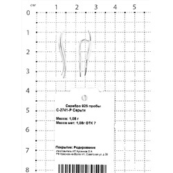 Серьги из серебра родированные 925 пробы С-2741-Р