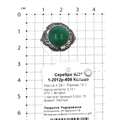 Кольцо из серебра с нат. агатом и фианитами родированное 925 пробы 1-2012р-609