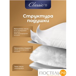 CLASSIC by T БАМБУК ЭКО бел Подушка 70х70, 1пр, микрофибра/бамбук/полиэф.вол.
