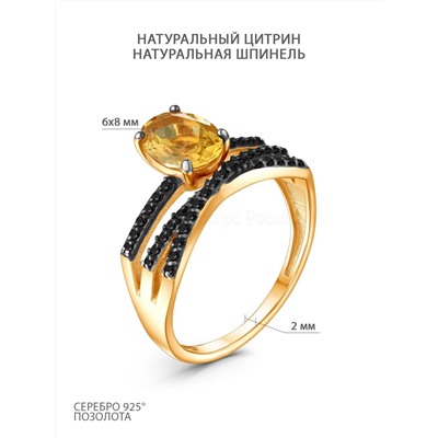 Кольцо из золочёного серебра с цитрином, чёрной шпинелью и родированием 925 пробы 1-537зч40516