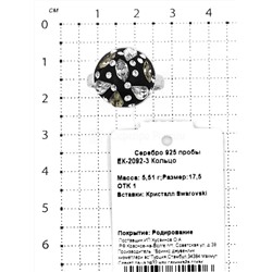 Кольцо из серебра с кристаллами Swarovski родированное 925 пробы ЕК-2092-3