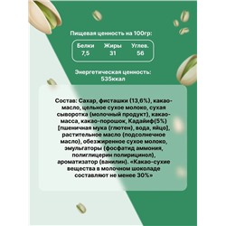 Дубайский шоколад Miskets DUBAI молочный с фисташкой и кадаифом 100 гр 1/12