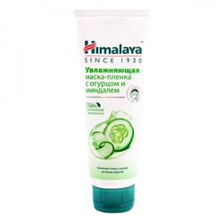 HIMALAYA Moisturizing mask Увлажняющая маска-плёнка с огурцом и миндалём 75мл