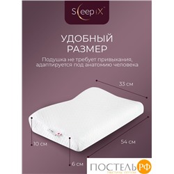 Sleep iX НАРИТА ОРТО бел Подушка анатомическая 54x33x6/10, 1 пр., плстр/пенополиуретан