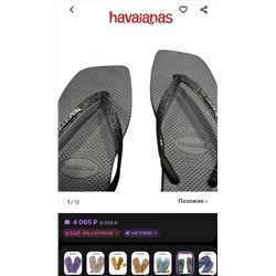 Трендовые сланцы вьетнамки  Havaiana*s