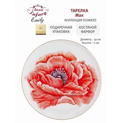 Тарелка десертная, 19 см, фарфор F, белая, с золотистым кантом, Мак, Flowers, 60492