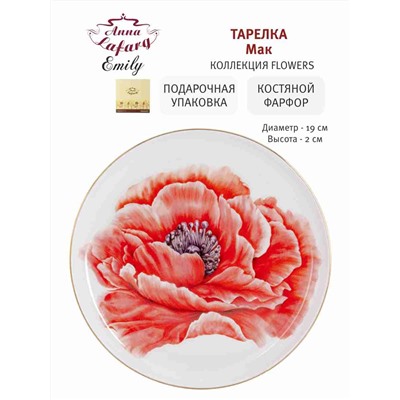 Тарелка десертная, 19 см, фарфор F, белая, с золотистым кантом, Мак, Flowers, 60492