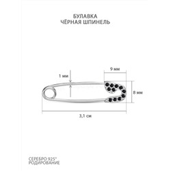 Булавка из серебра с чёрной шпинелью родированная б-731р416