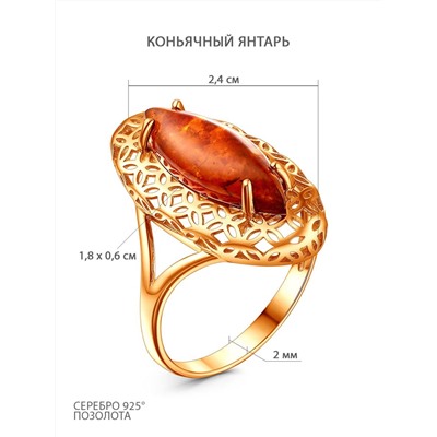 Кольцо из золочёного серебра с коньячным янтарём 925 пробы КП7з640