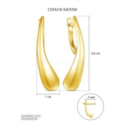 Серьги из золочёного серебра - Капли 220-20-223лз