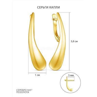 Серьги из золочёного серебра - Капли 220-20-223лз
