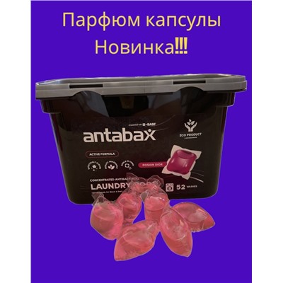 ANTABAX КАПСУЛЫ 52 шт.- Концентрат для СТИРКИ темных вещей с эффектом восстановления и отдушкой
