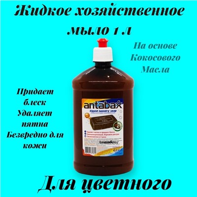 Хозяйственное мыло жидкое 1 л универсальное