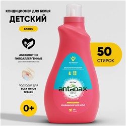 Детский кондиционер для белья "Chamomile" 1л., универсальный Розовый