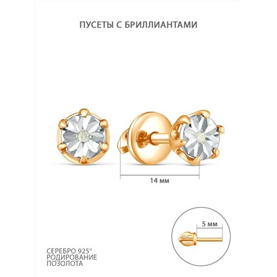 Серьги-пусеты из золочёного серебра с бриллиантами 925 пробы п6-586з110