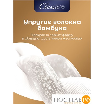 CLASSIC by T БАМБУК ЭКО бел Подушка 70х70, 1пр, микрофибра/бамбук/полиэф.вол.
