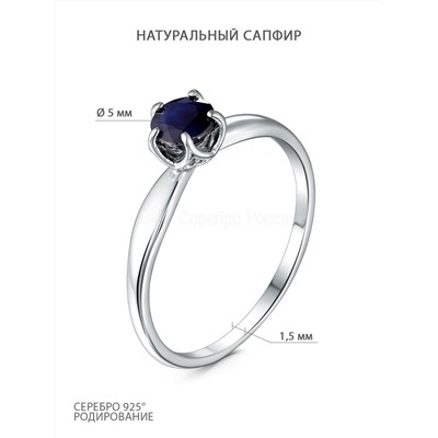 Кольцо из серебра с натуральным сапфиром родированное 925 пробы 04-201-0315-41р