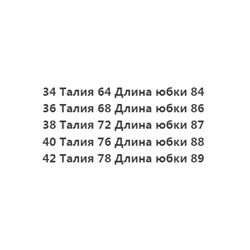 Плиссированная юбка