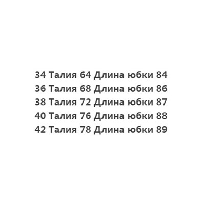 Плиссированная юбка