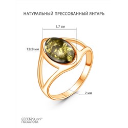 Кольцо из золочёного серебра с натуральным прессованным янтарём 925 пробы 2100441203